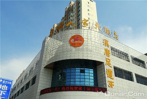 六安钱塘人家大酒店