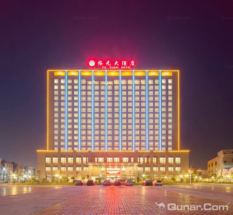 漳州裕元大酒店