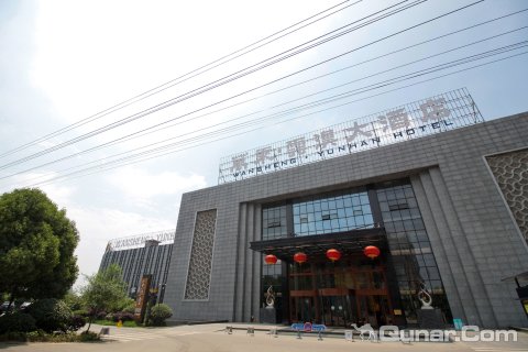 六安万乘云汉大酒店