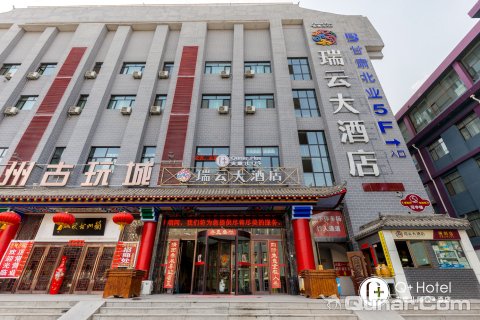 q加·兰州瑞云大酒店正宁路店