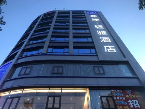 希岸·轻雅酒店(广州东晓南地铁站石溪店)