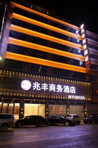 阳春兆丰商务酒店