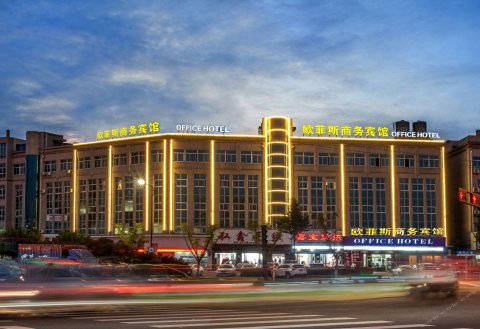 欧菲斯宾馆(湖州织里店)