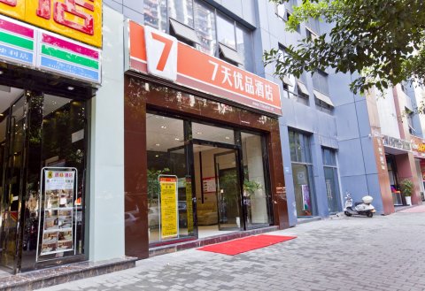 7天优品酒店(重庆红旗河沟加州店)