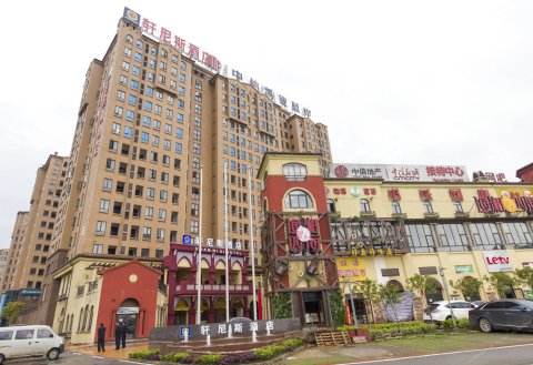 长沙轩尼斯酒店