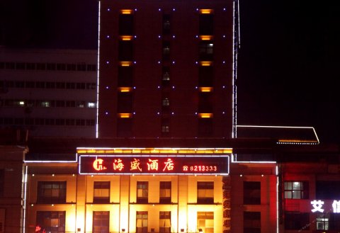 海盛酒店(延安中心街宝塔山万达店)