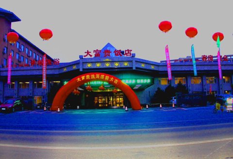 长春大富贵大饭店预订价格_电话地址点评-去哪儿网